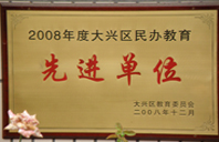 美女色色和帅哥吊逼2008年度先进校